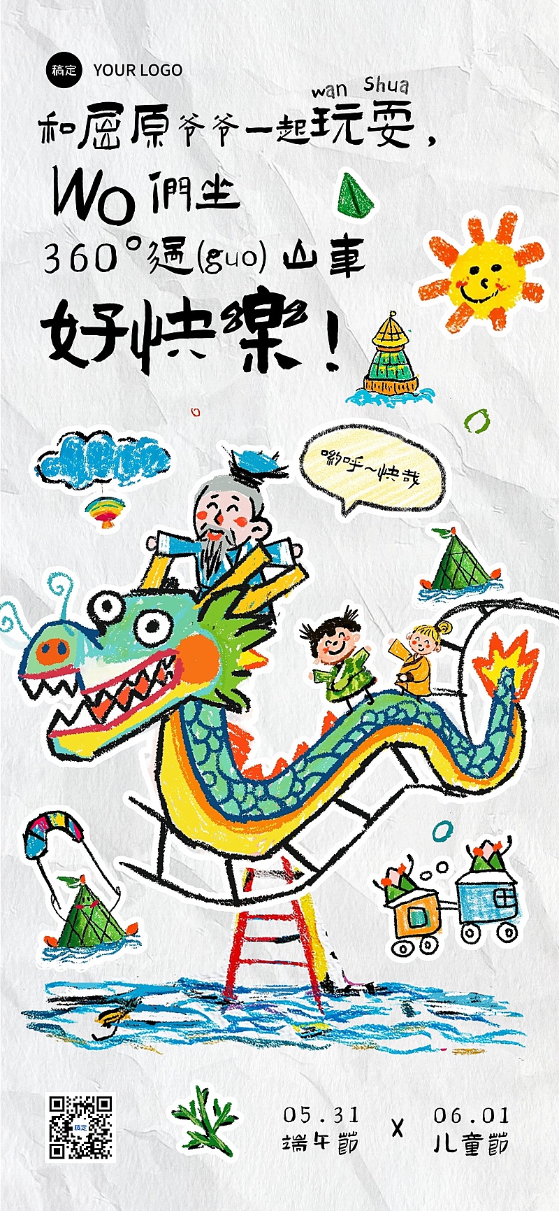 端午节节日祝福趣味创意插画全屏竖版海报AIGC