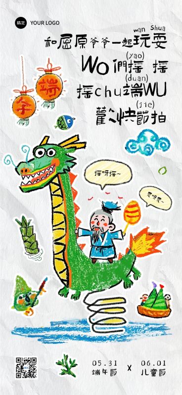 端午节节日祝福趣味创意插画全屏竖版海报AIGC预览效果