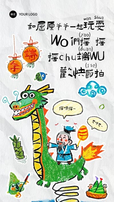 端午节节日祝福趣味创意插画全屏竖版海报AIGC
