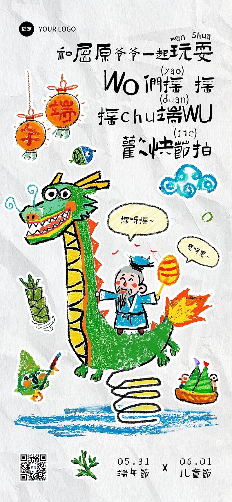 端午节节日祝福趣味创意插画全屏竖版海报AIGC