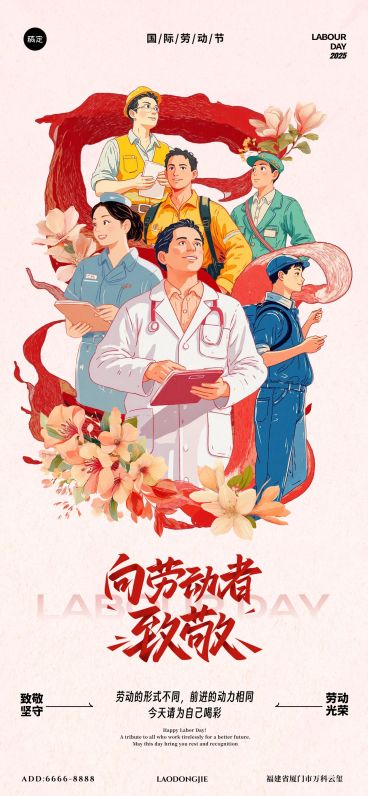 五一劳动节节日祝福插画全屏海报AIGC预览效果