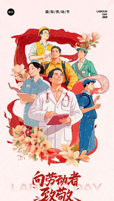 五一劳动节节日祝福插画全屏海报AIGC