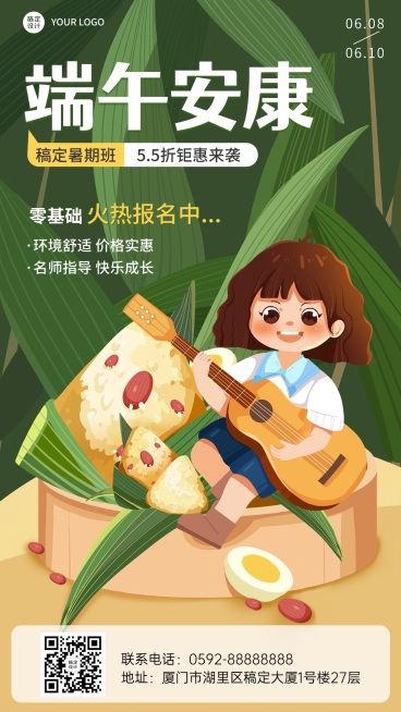 端午节暑假班兴趣班招生促销手机海报预览效果