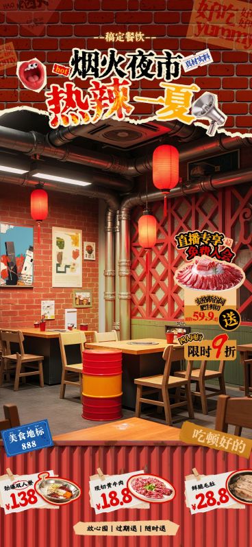烧烤火锅餐饮夏季夜市直播间背景贴片组合AIGC预览效果