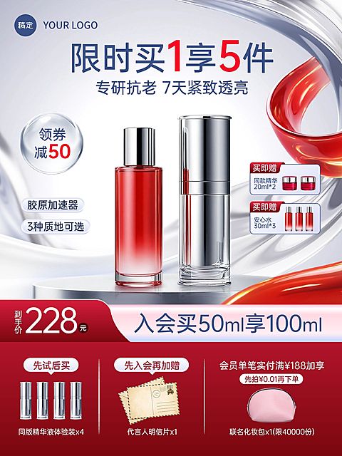 美妆护肤品红色科技感背景3:1商品主图AIGC
