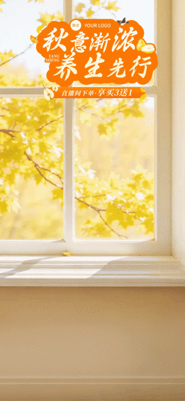 秋季营销枫叶动图窗边直播间背景AIGC预览效果