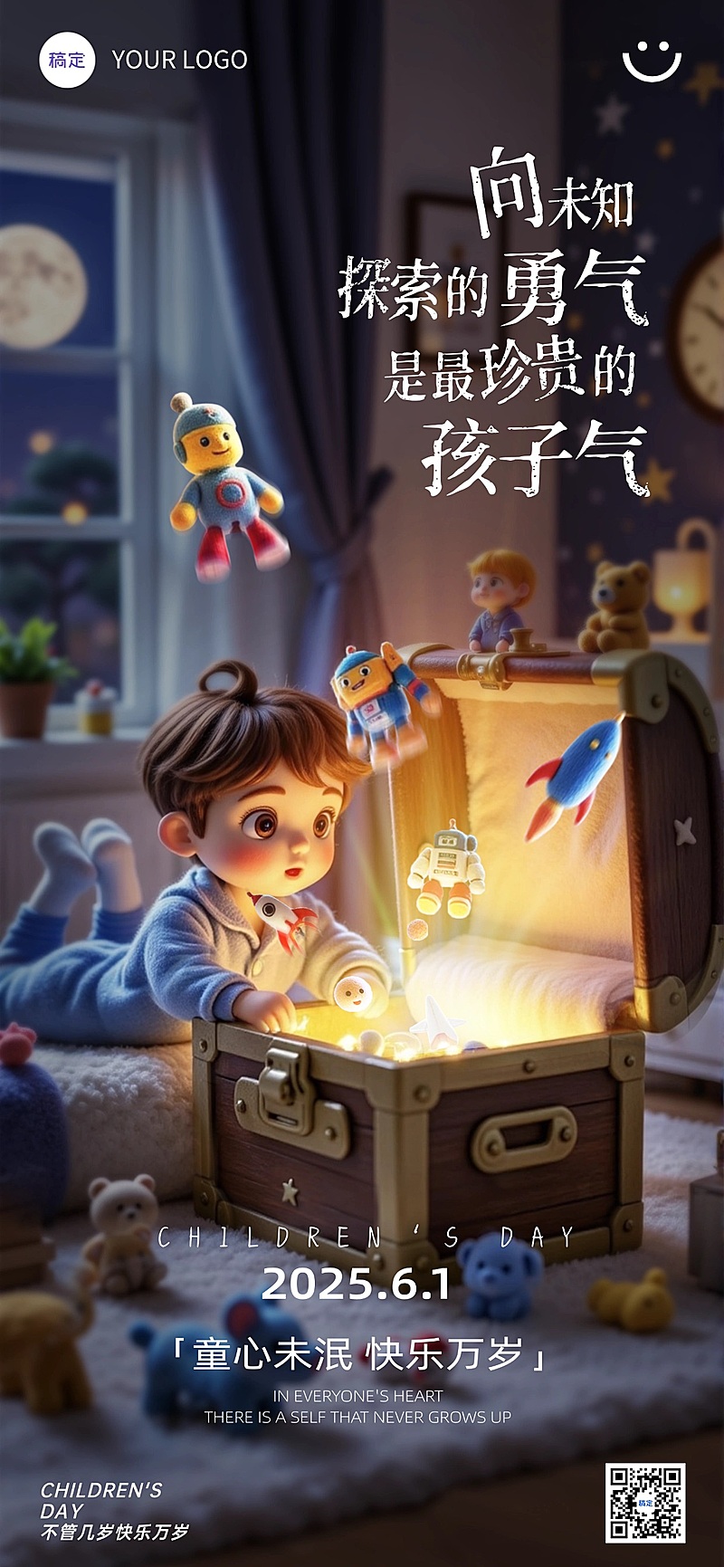 儿童节节日祝福趣味感故事感全屏竖版海报AIGC