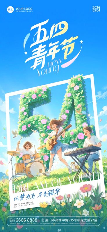 54五四青年节节日祝福通用活泼感全屏海报预览效果