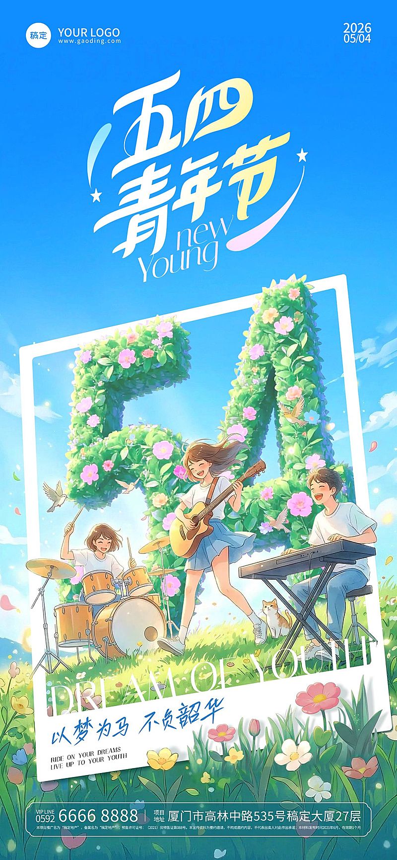 54五四青年节节日祝福通用活泼感全屏海报