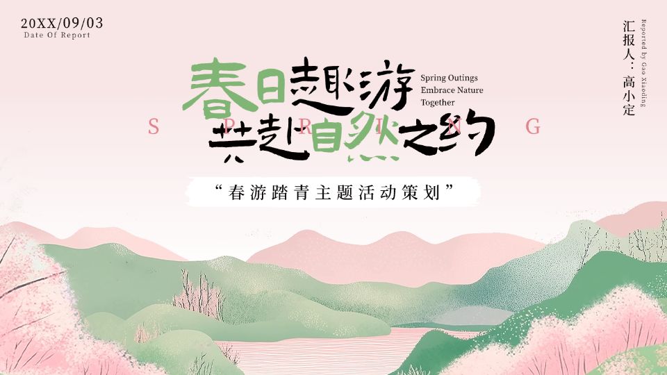 自我介绍ppt模板创新
