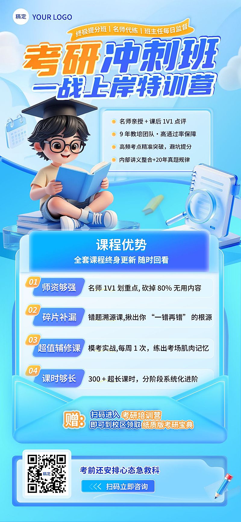 教育培训学历教育考研考博课程营销促销全屏竖版海报