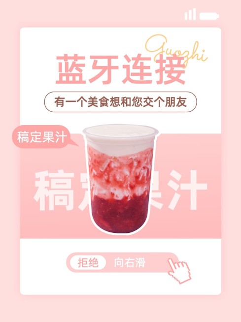 餐饮奶茶果汁趣味营销小红书配图预览效果