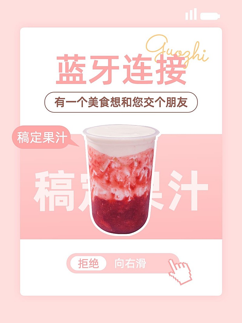 餐饮奶茶果汁趣味营销小红书配图