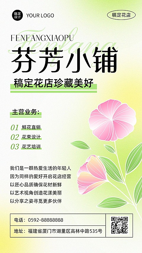 花店营销店铺介绍宣传弥散风手机海报