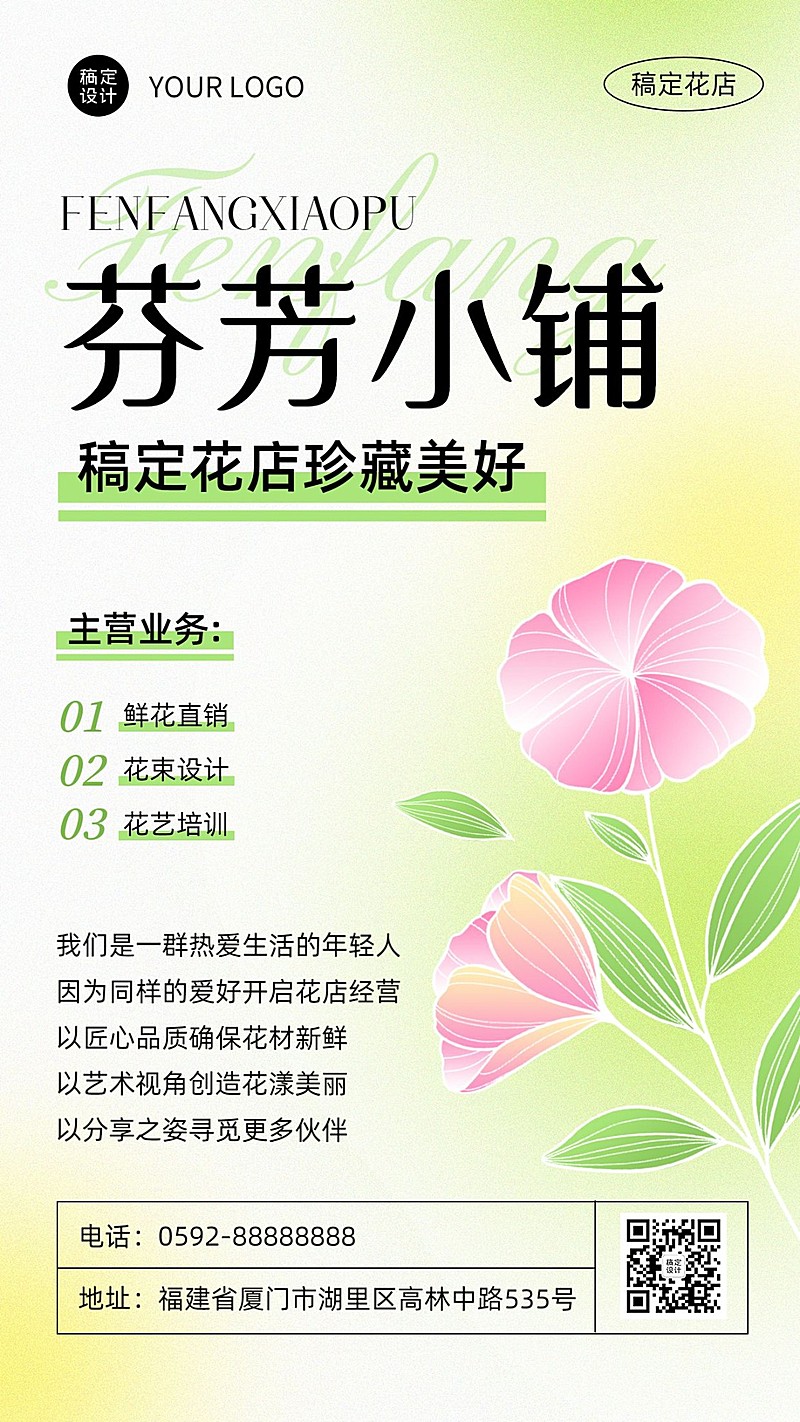 花店营销店铺介绍宣传弥散风手机海报