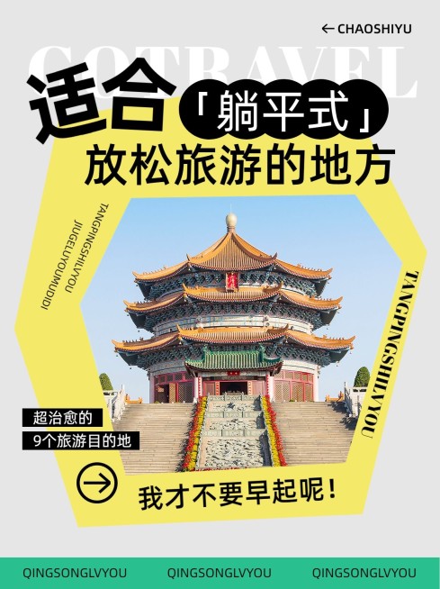 旅游攻略图形边框系列小红书配图预览效果