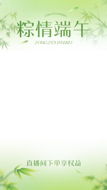 端午节弥散渐变树叶粽子船直播上下贴片组合AIGC