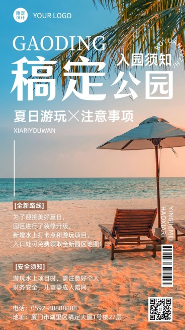 公园旅游通知公告杂志风海报预览效果