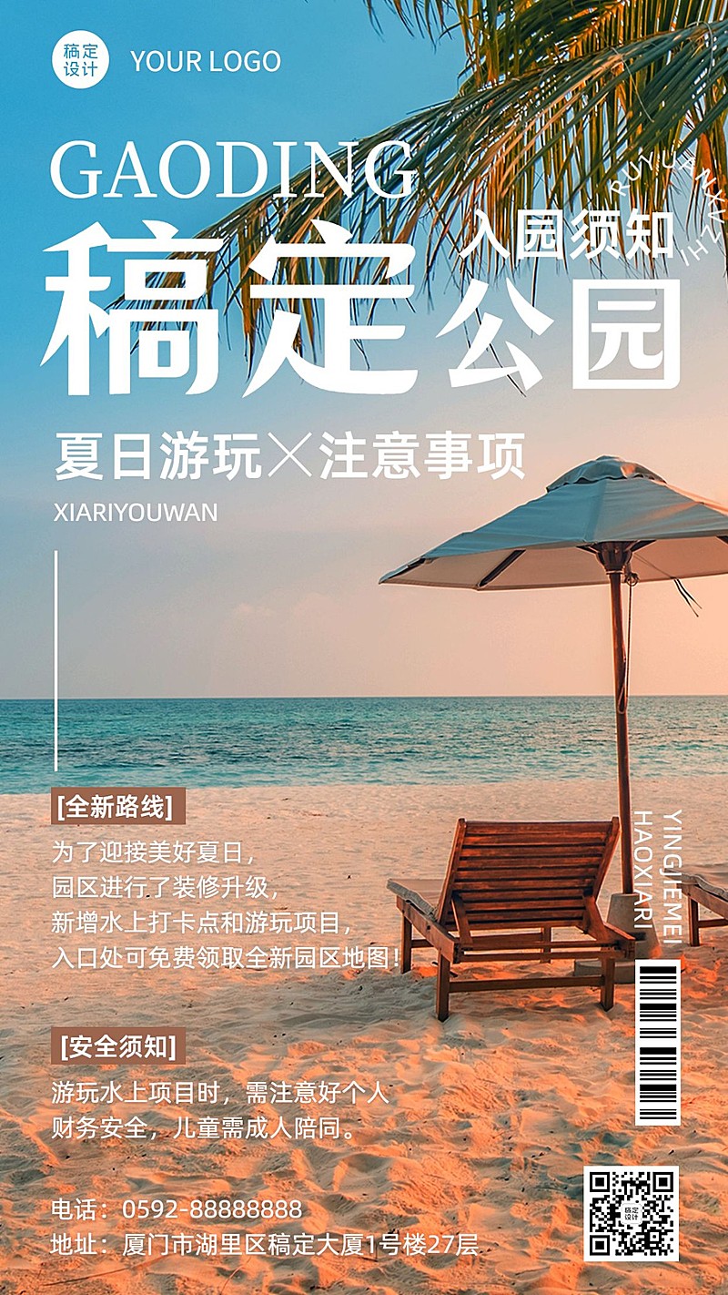 公园旅游通知公告杂志风海报