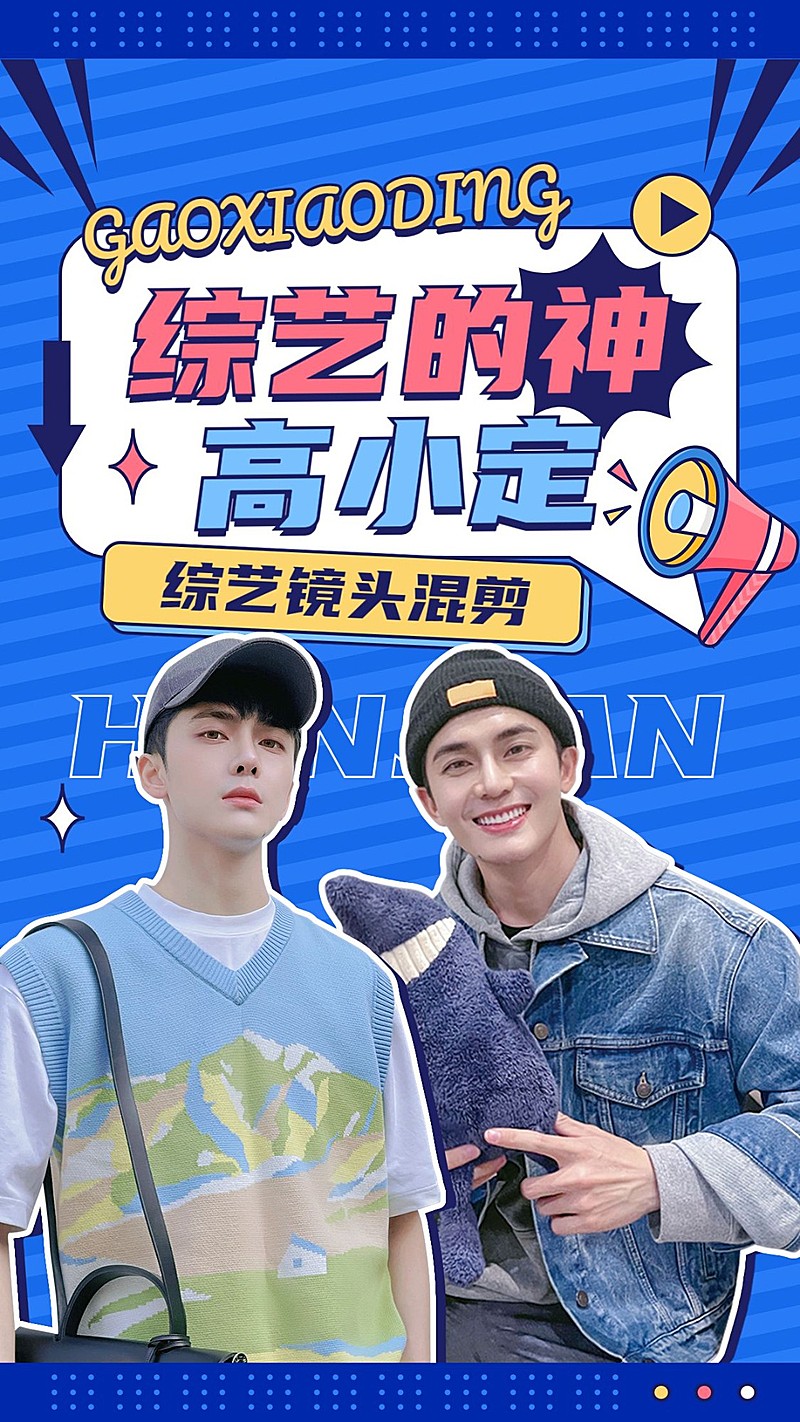 明星综艺混剪竖版视频封面