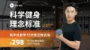 健身房报价价目表宣传海报