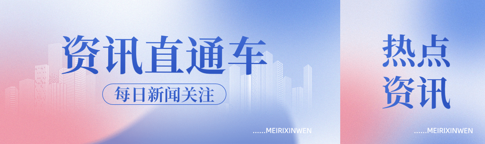 资讯宣传微信公众号首图公众号次图预览效果