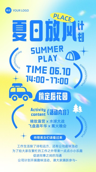 企业内部活动通知渐变弥散光风手机海报预览效果