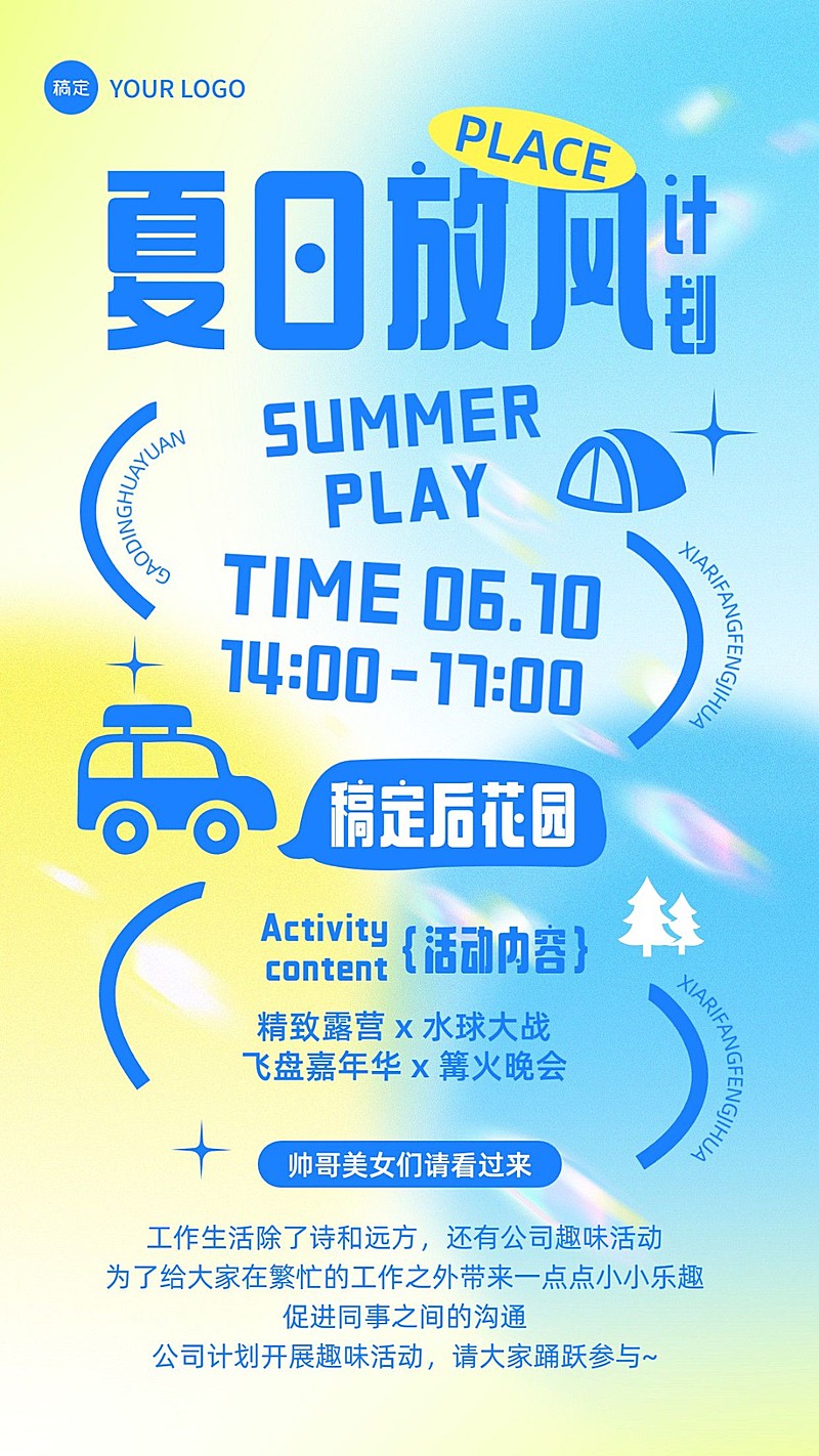 企业内部活动通知渐变弥散光风手机海报