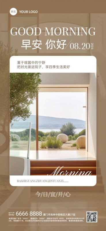 房地产销售中介早安日签问候实景风全屏竖版海报预览效果