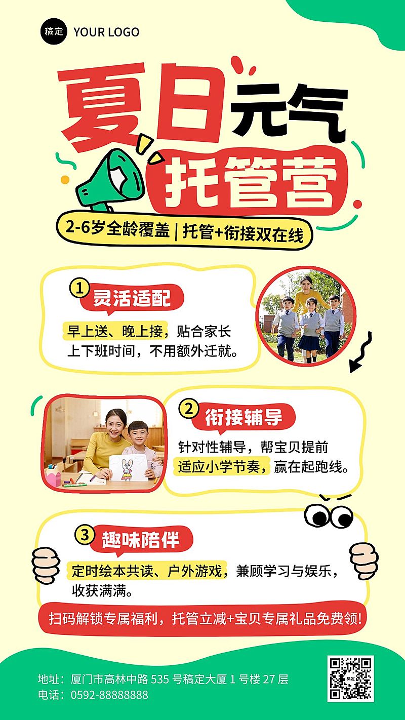 暑期班教育早幼教托管招生宣传海报