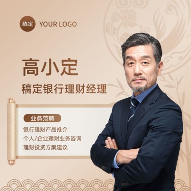 金融理财经理个人形象宣传业务介绍社交名片中国风朋友圈封面套装