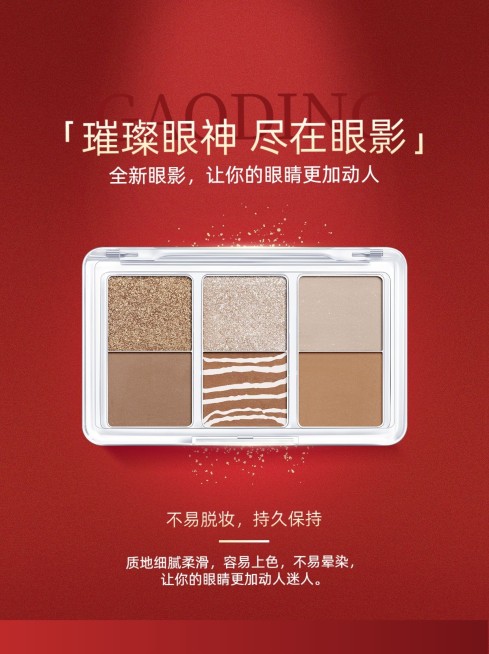 美容美妆化妆品眼影产品展示-小红书配图预览效果