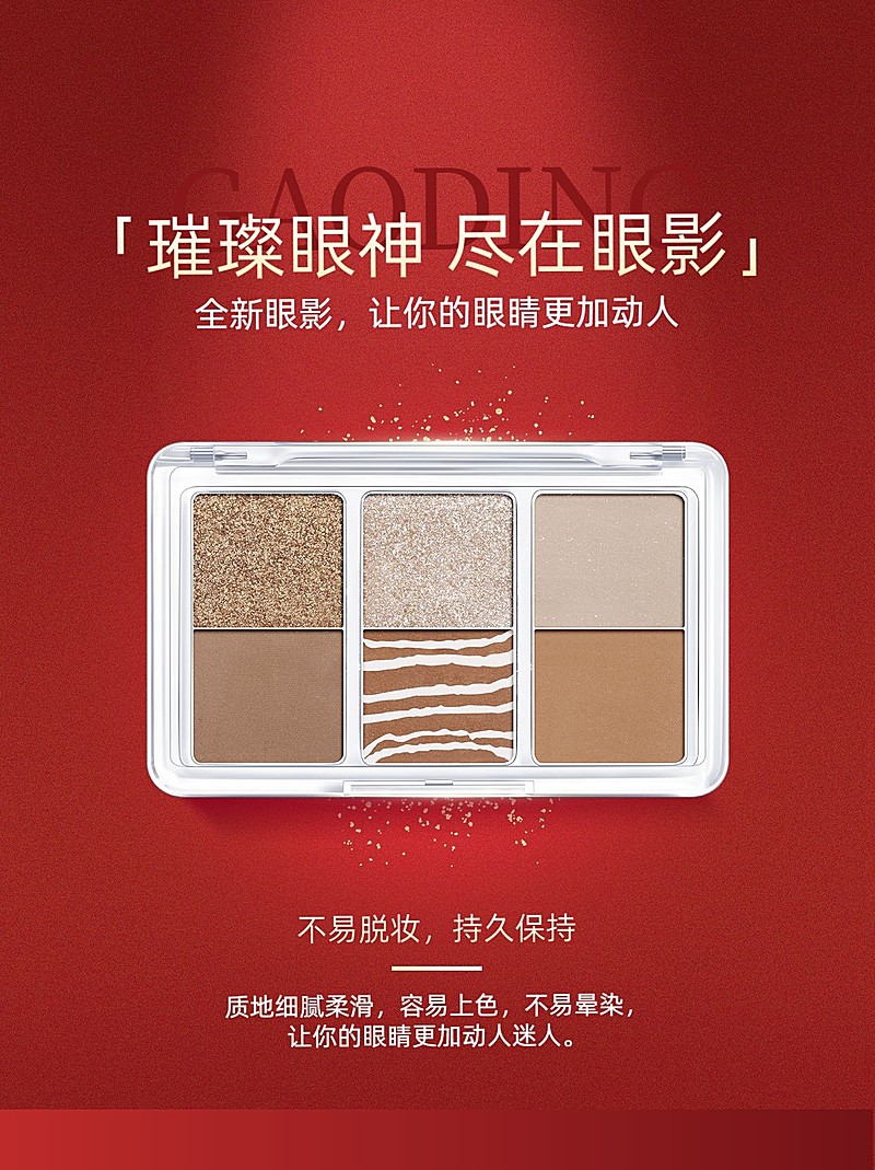 美容美妆化妆品眼影产品展示-小红书配图
