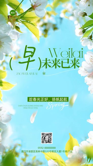 教育培训春天日签问候祝福海报预览效果