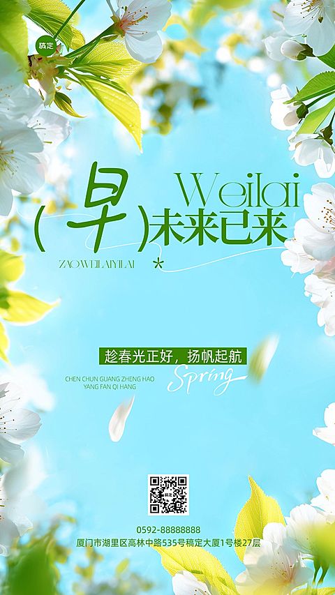 教育培训春天日签问候祝福海报