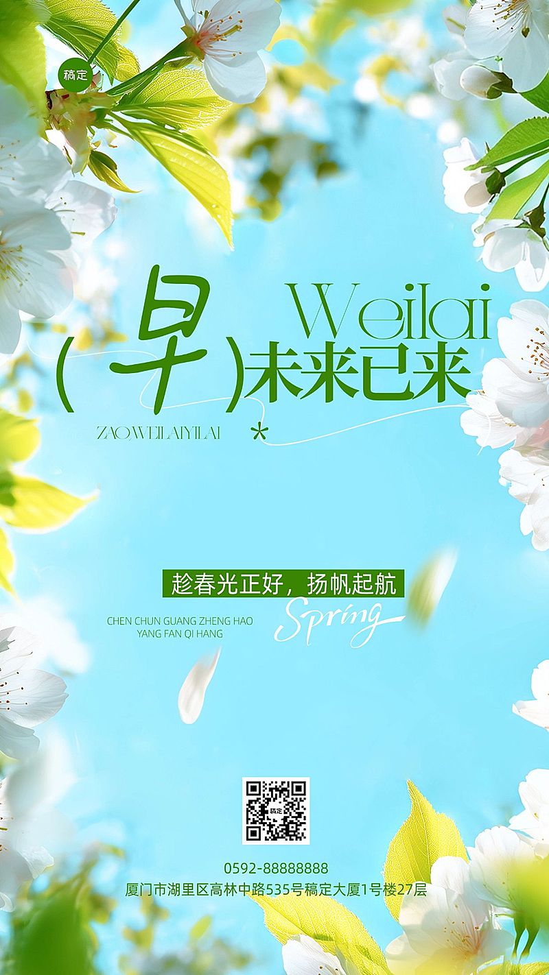 教育培训春天日签问候祝福海报