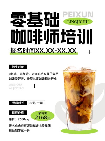 咖啡师技能培训课程招生促销杂志风小红书封面