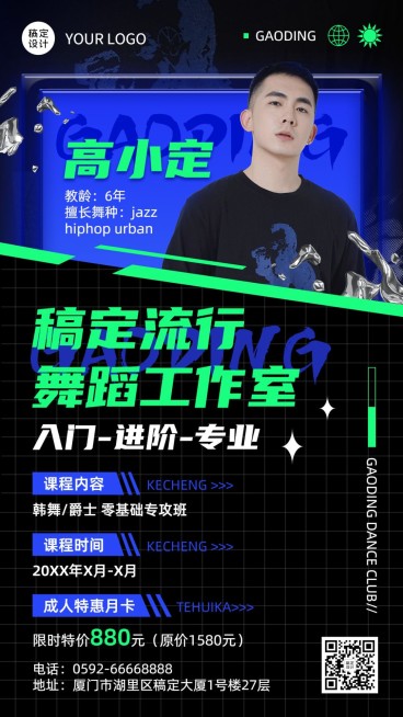 潮酷街舞课程宣传招生海报预览效果