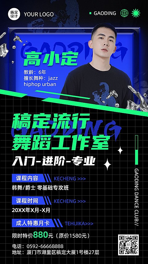潮酷街舞课程宣传招生海报