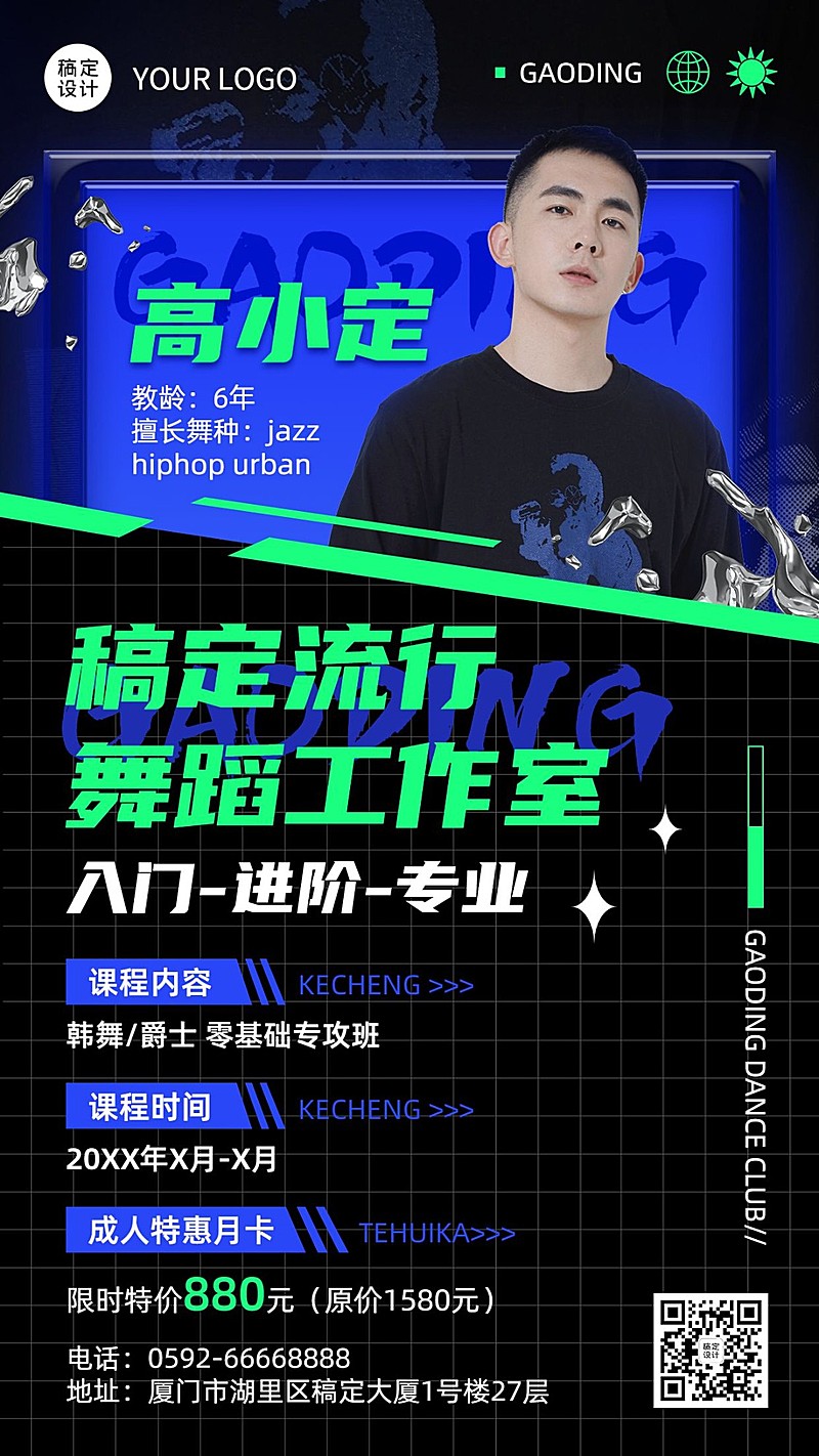 潮酷街舞课程宣传招生海报