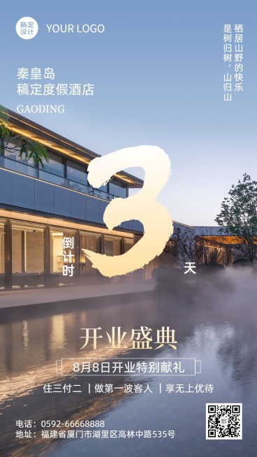 度假酒店开业倒计时系列实景海报预览效果