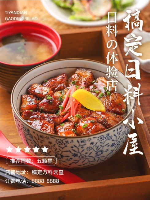 餐饮美食日料店铺测评小红书封面预览效果