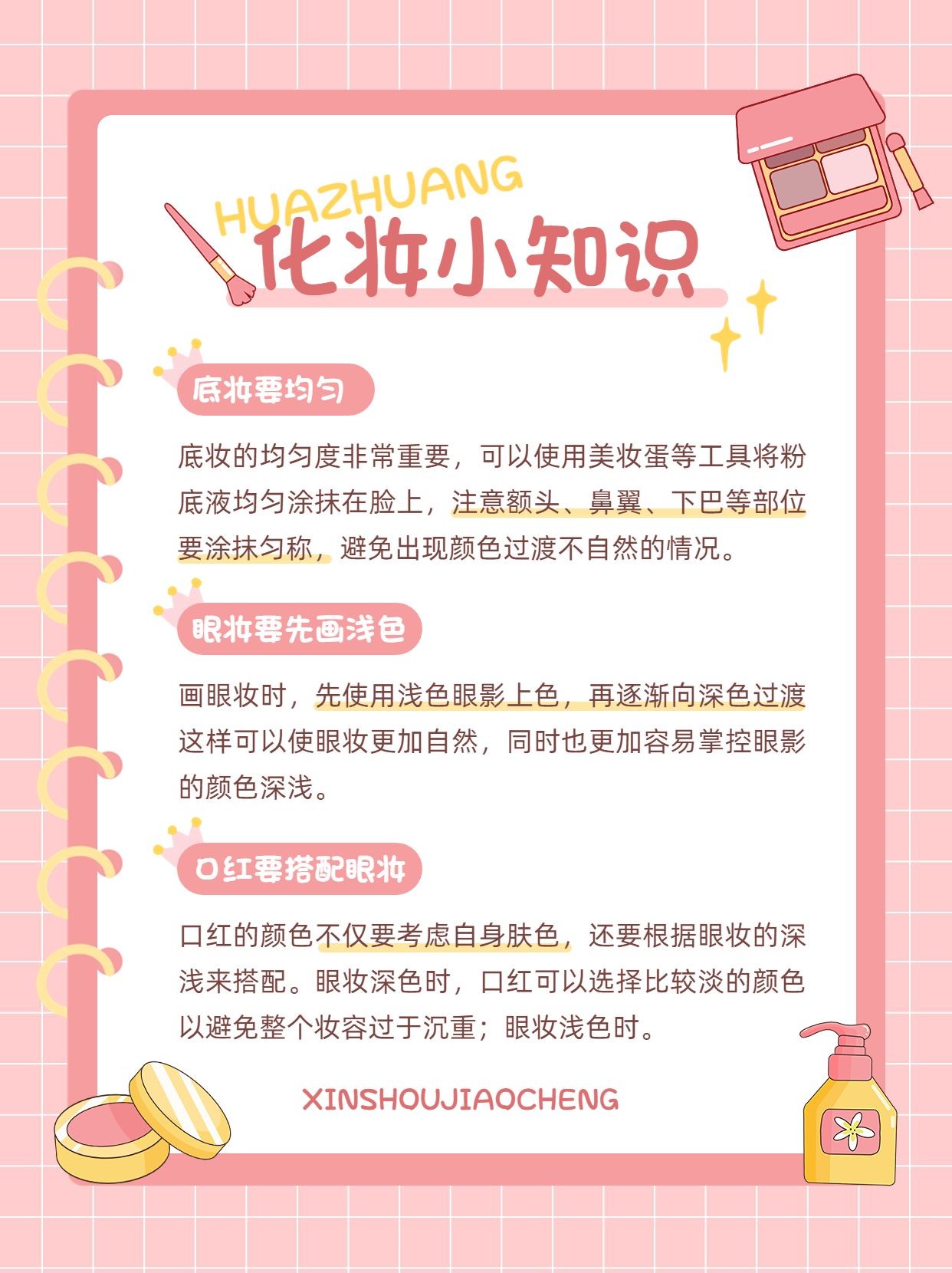 化粧宝典：掌握正确步骤，让你美丽蜕变