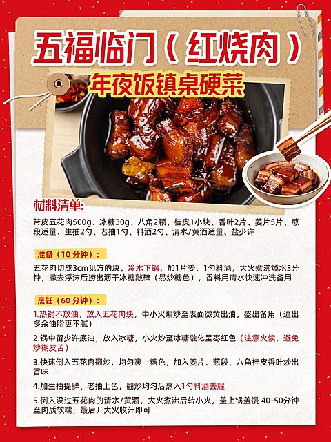 除夕年夜饭春节菜谱通用喜庆感小红书配图