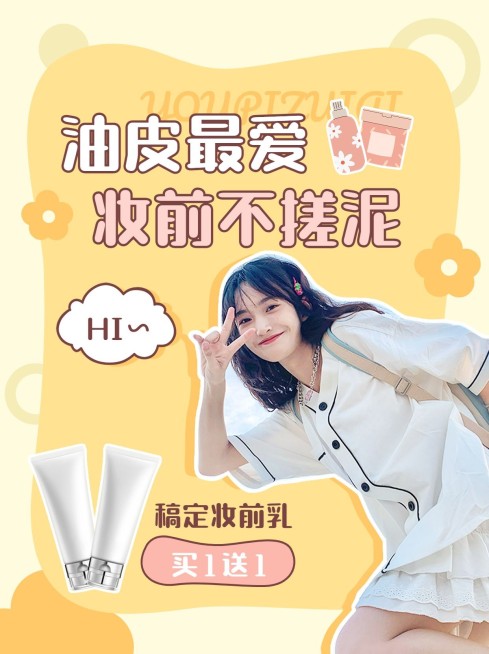美妆美容美妆化妆品可爱风产品展示小红书配图预览效果