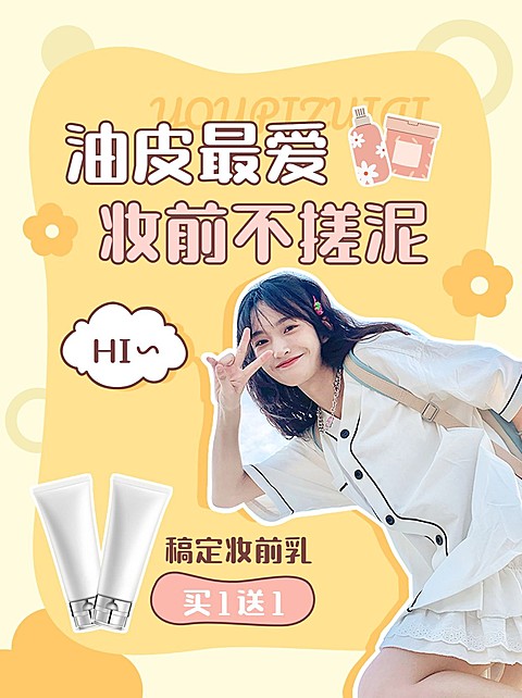 美妆美容美妆化妆品可爱风产品展示小红书配图