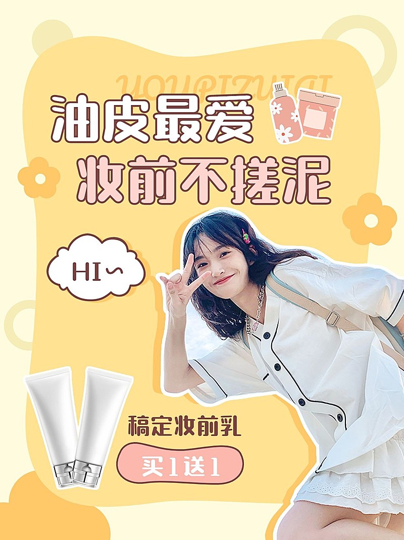 美妆美容美妆化妆品可爱风产品展示小红书配图