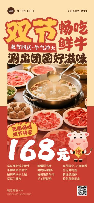 中秋国庆团圆火锅餐饮美食营销全屏海报AIGC预览效果