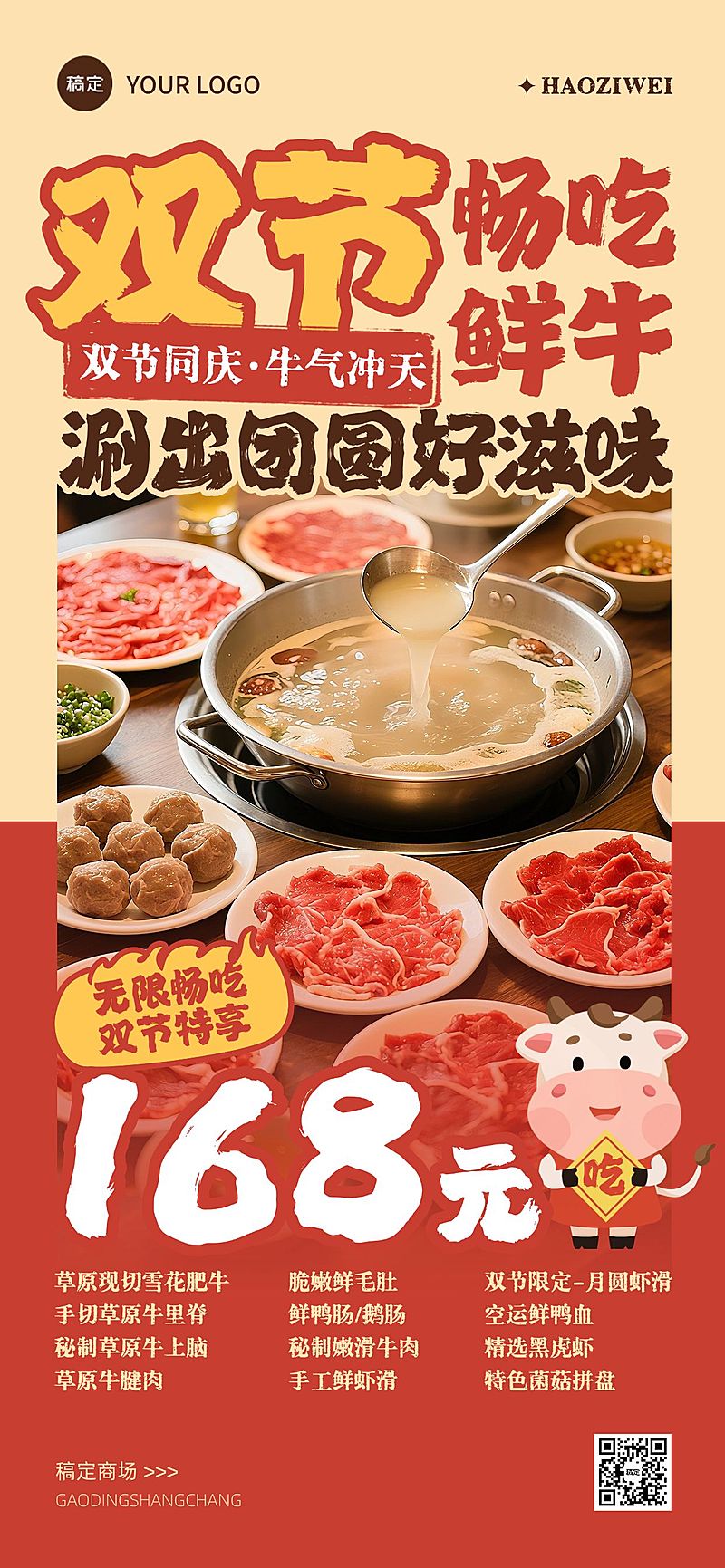 中秋国庆团圆火锅餐饮美食营销全屏海报AIGC