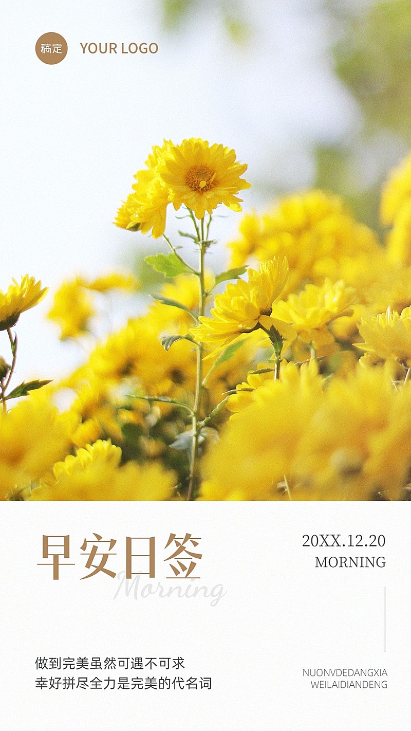 企业日签实景感手机海报